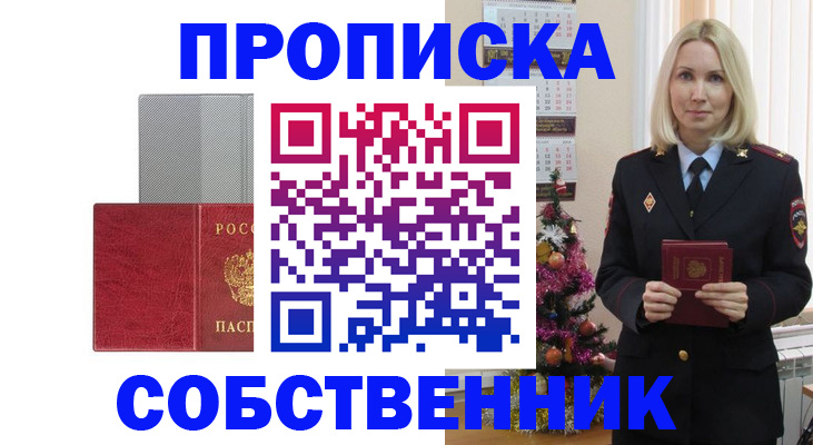 где прописаться в Дальнереченске